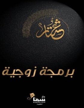 برمجة زوجية